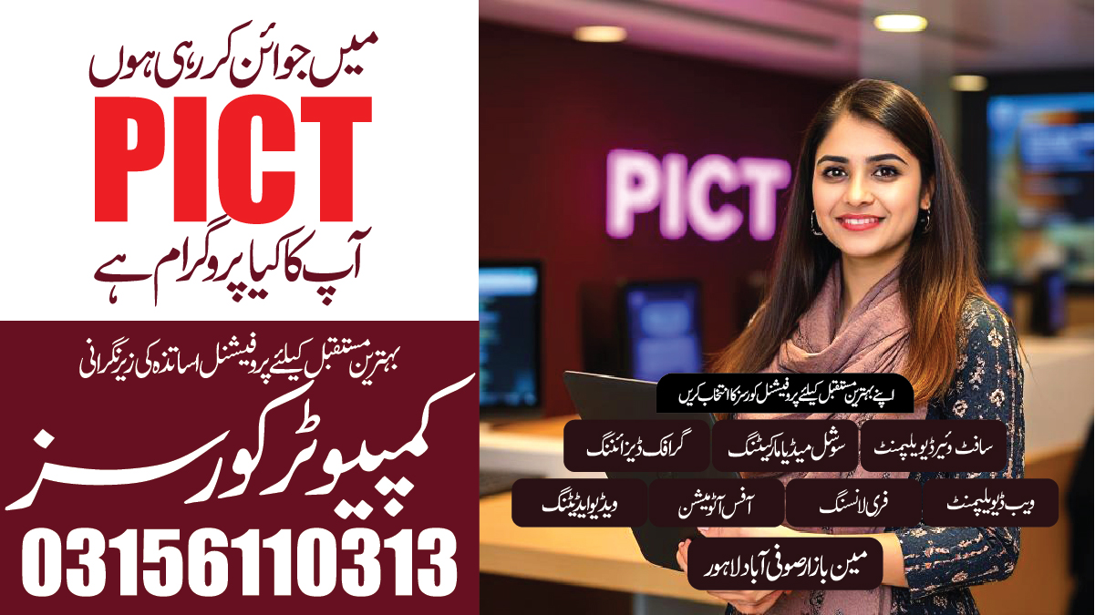 best computer academy in lahore
