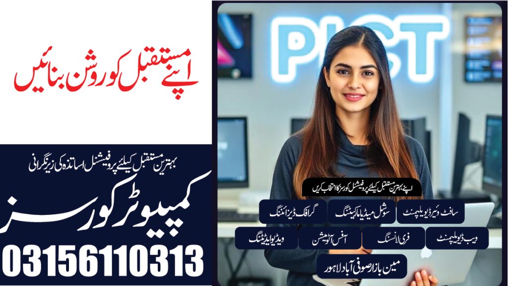 Best Computer Academy in Lahore Best Computer Academy in Lahore