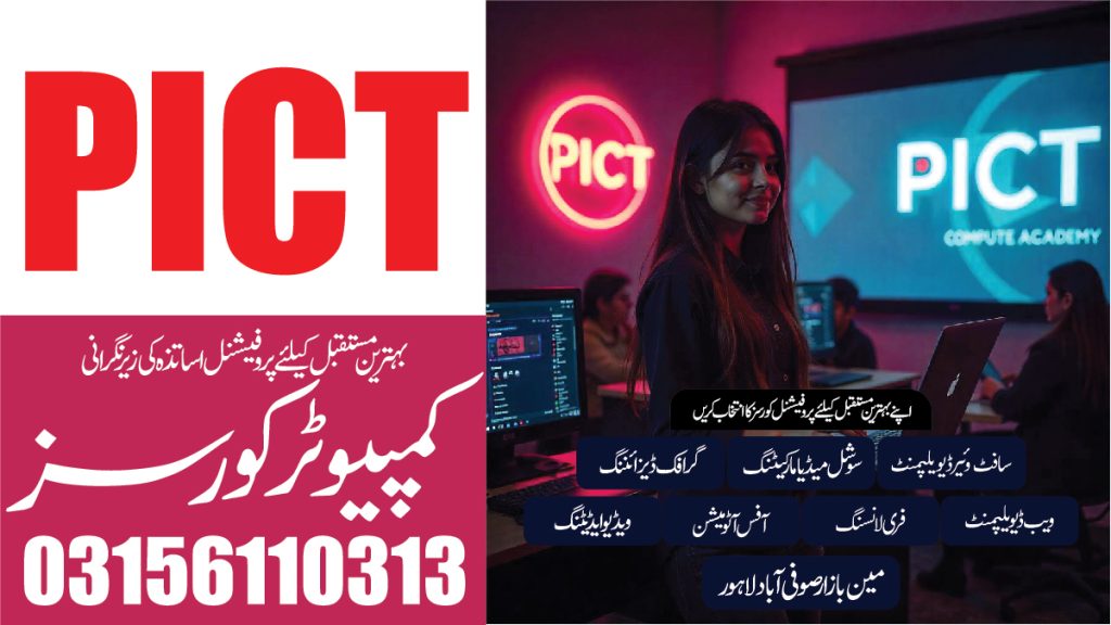 Best Computer Academy in Lahore