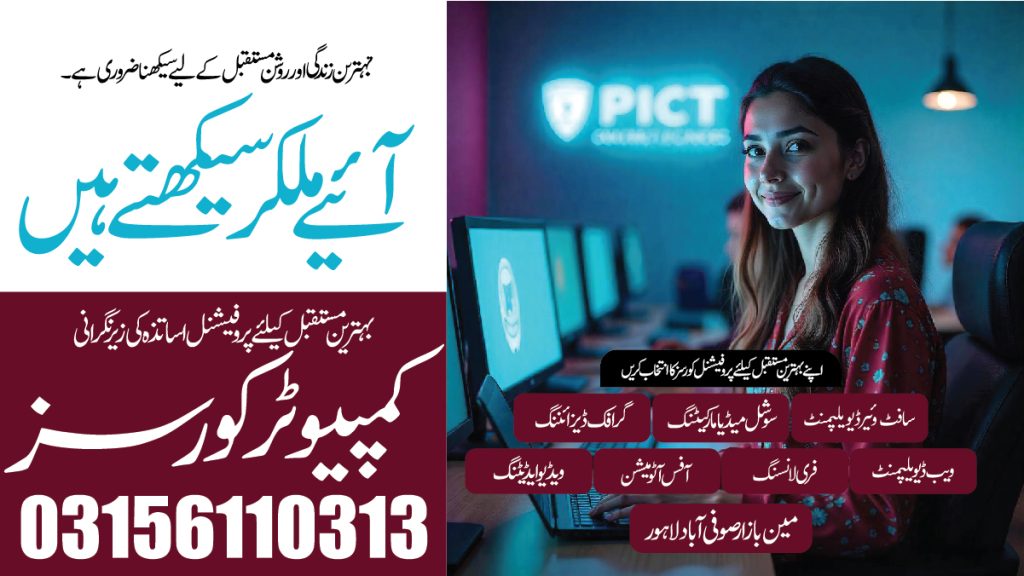 Best Computer Academy in Lahore