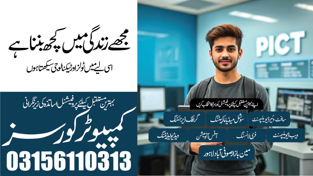 Best Computer Academy in Lahore