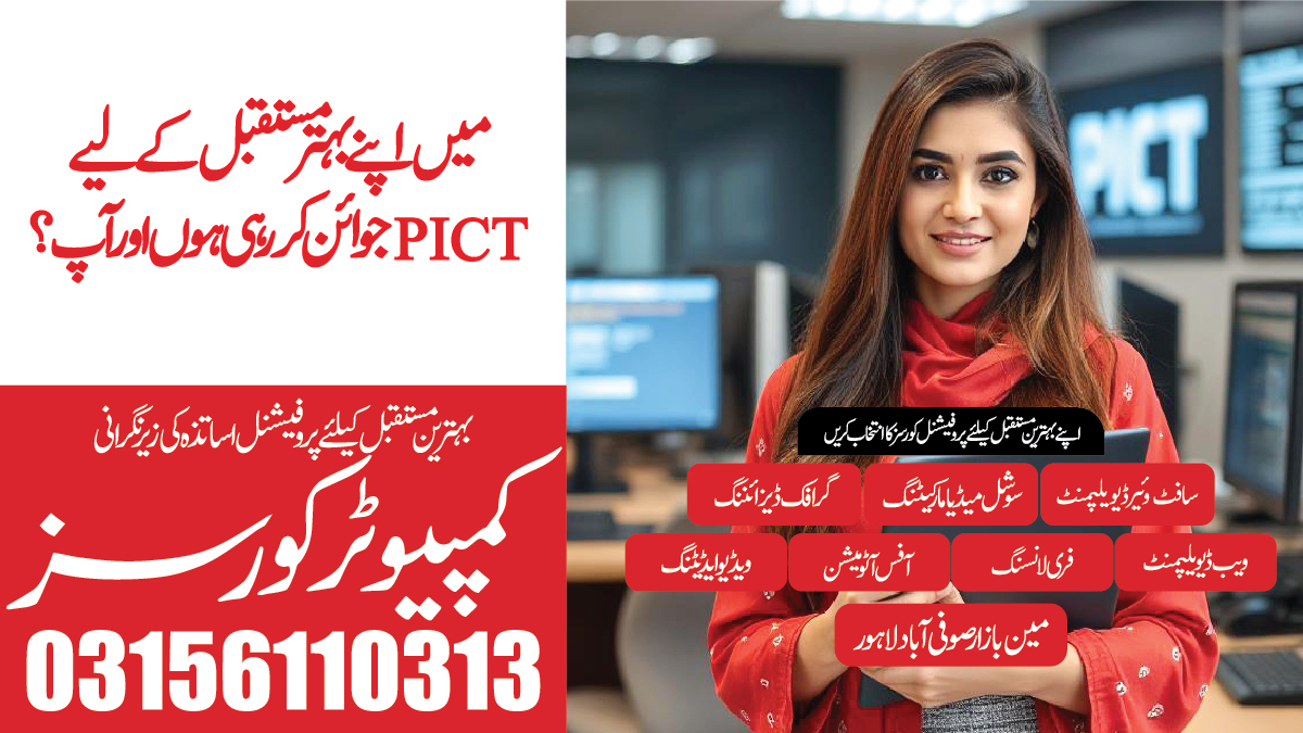 best computer academy in sufiabad lahore