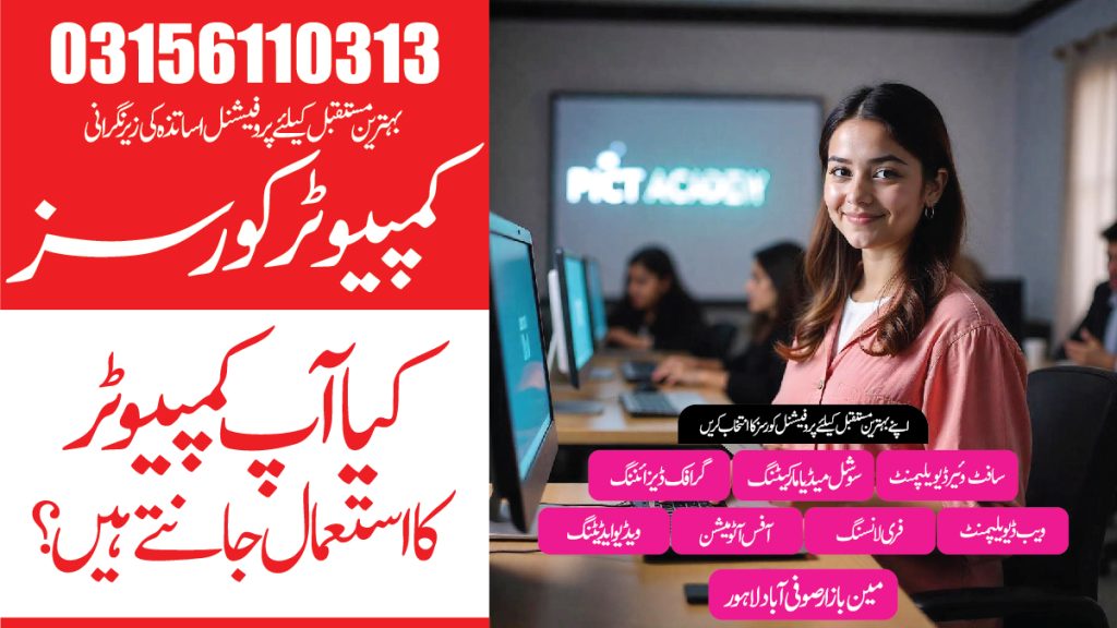 Best Computer Academy in Lahore