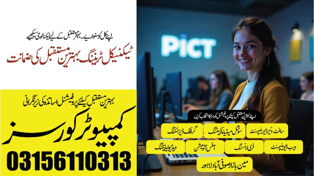 Best Computer Academy in Lahore