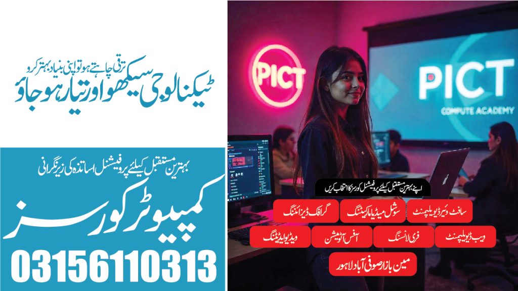 Best Computer Academy in Lahore