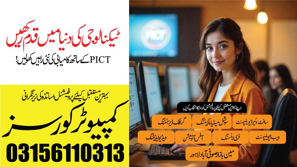 Best Computer Academy in Lahore