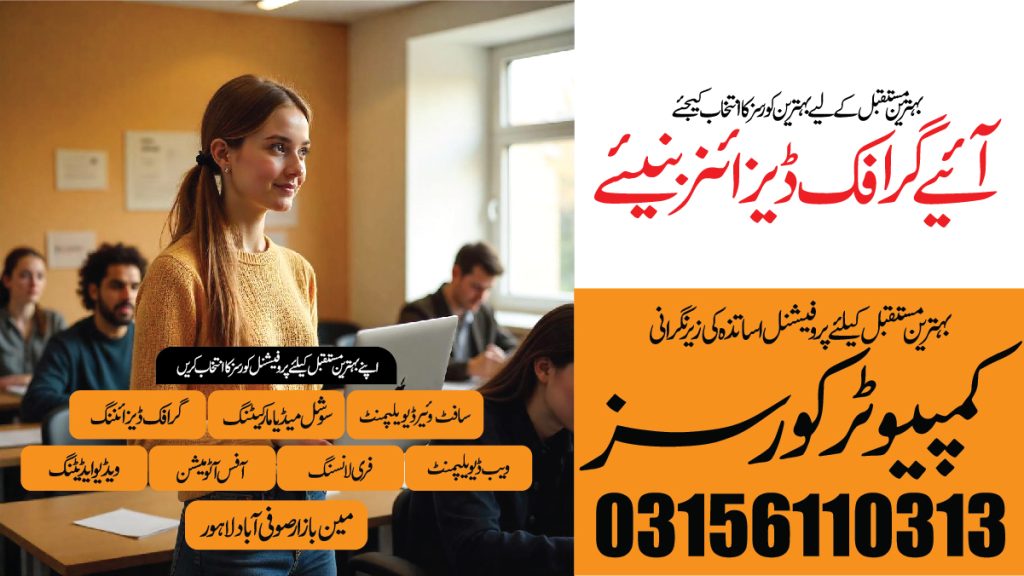Best Computer Academy in Lahore