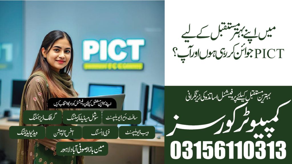 Best Computer Academy in Lahore