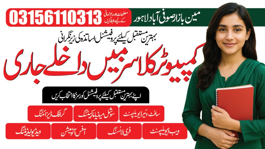 Best Computer Academy in Lahore