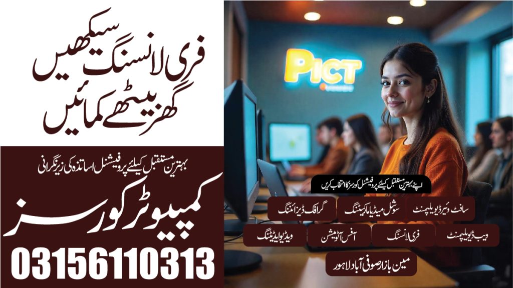 Best Computer Academy in Lahore