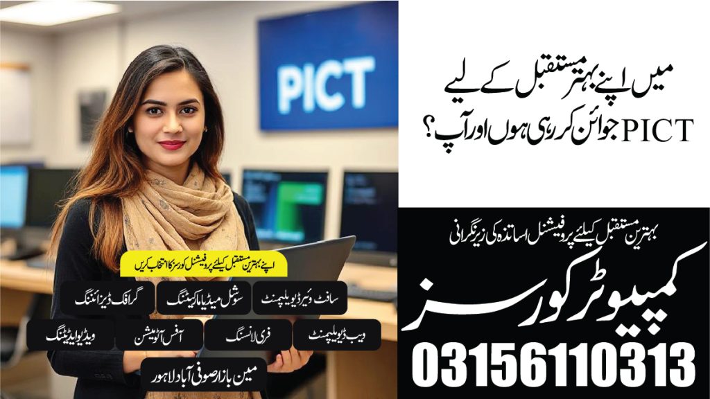 Best Computer Academy in Lahore
