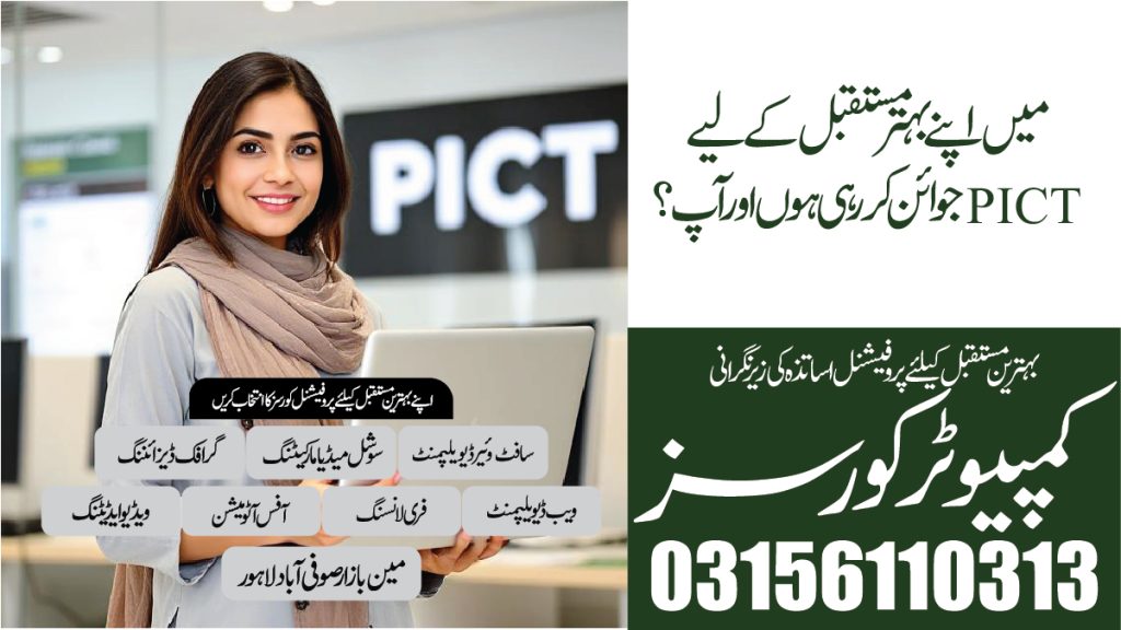 Best Computer Academy in Lahore
