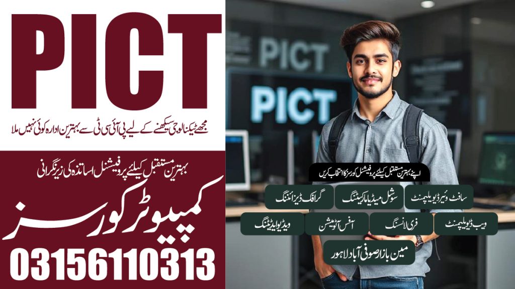 Best Computer Academy in Lahore