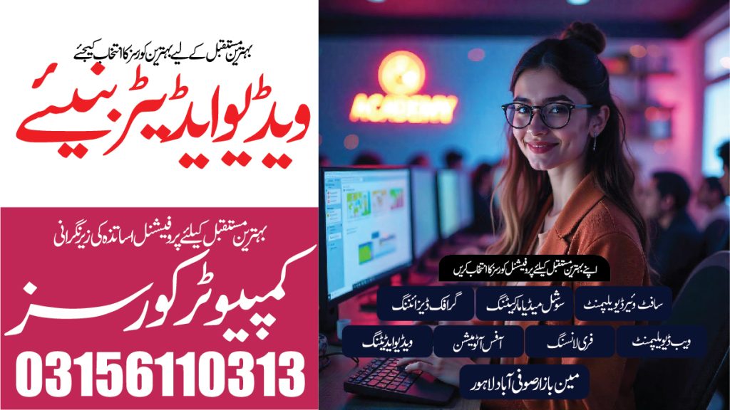 Best Computer Academy in Lahore