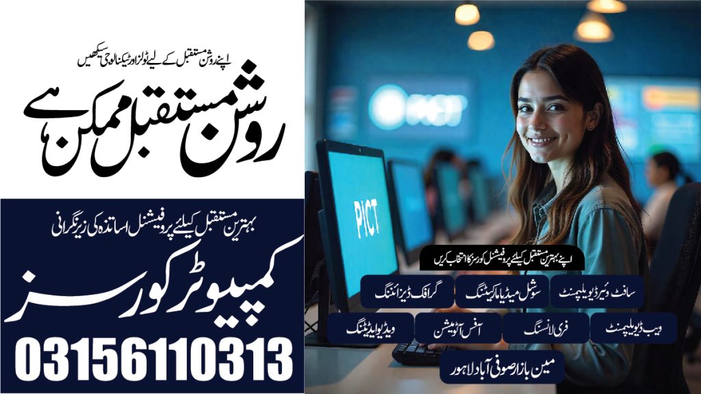 Best Computer Academy in Lahore