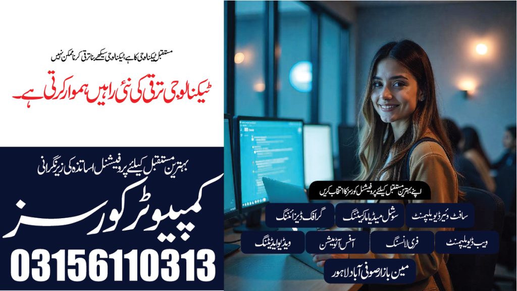 Best Computer Academy in Lahore