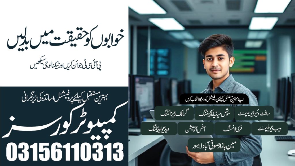 Best Computer Academy in Lahore