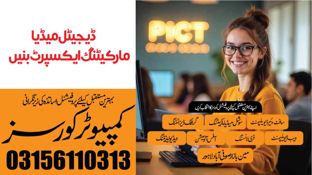 Best Computer Academy in Lahore