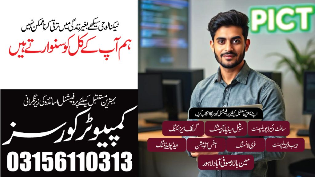 Best Computer Academy in Lahore