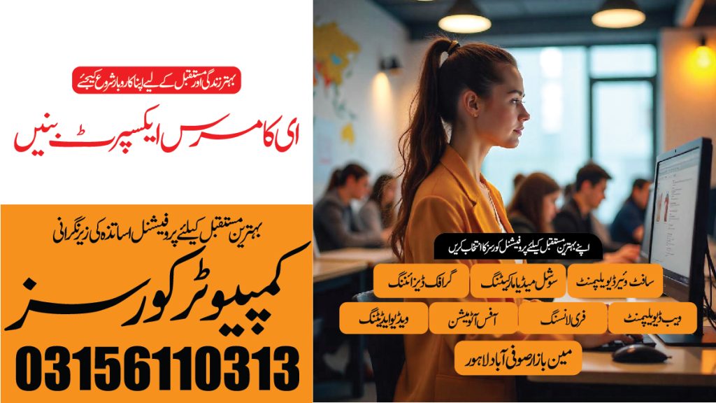 Best Computer Academy in Lahore