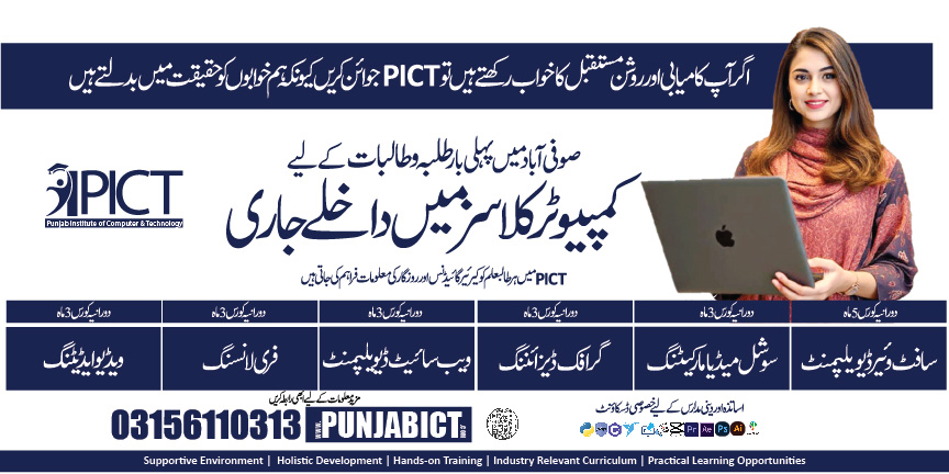computer-short-courses-in-lahore